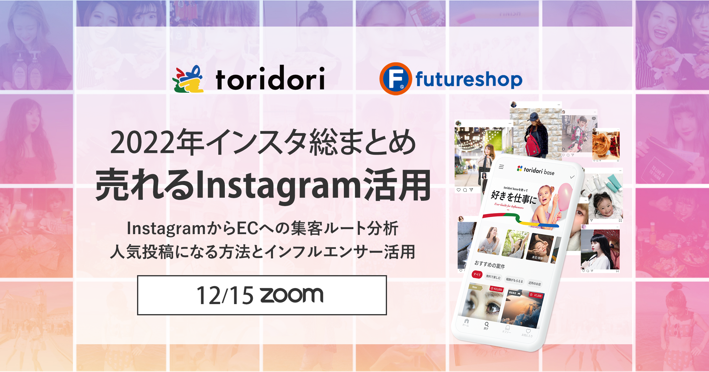 2022年インスタ総まとめ 売れるInstagram活用