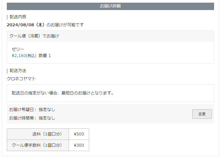 クール便(冷蔵)商品のみ注文する場合の送料計算例