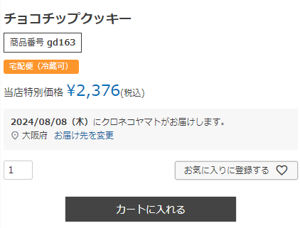 常温便(冷蔵可)商品マーク