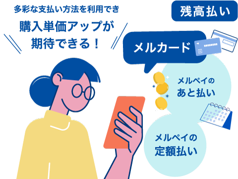 おすすめ!メルペイ