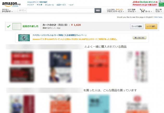 カゴ落ち対策のポイントをAmazonのサイト構成分析から見る！