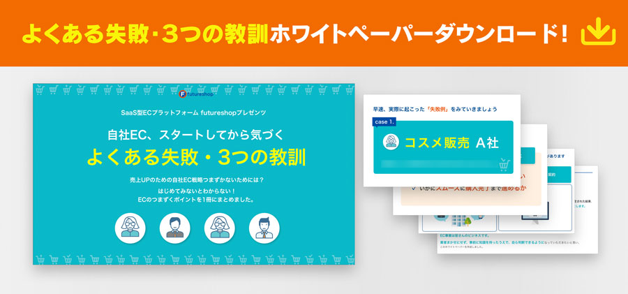 ホワイトペーパーダウンロードはこちらから