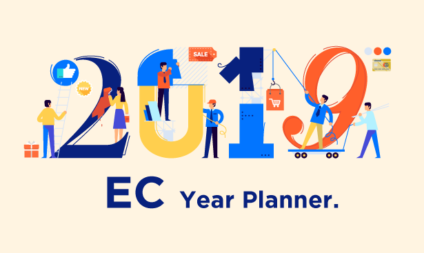 2019年はどんな年？　〜ECに影響しそうな8大イベント予報〜