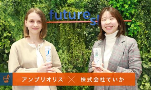 PR×広告の成功事例！ 人気コスメ「アンブリオリス」がEC参入から3カ月で CVR  7%  を達成できた理由