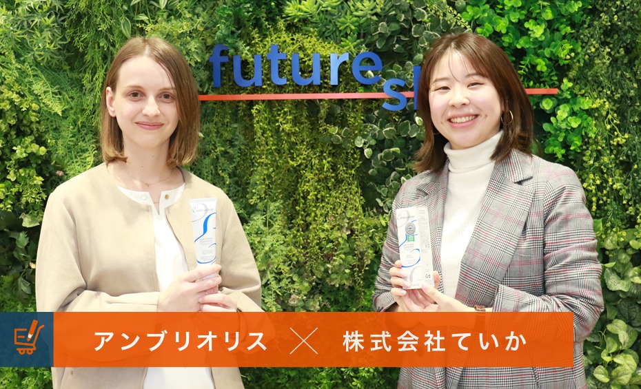PR×広告の成功事例！ 人気コスメ「アンブリオリス」がEC参入から3カ月で CVR  7%  を達成できた理由