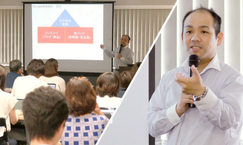 商品特化・地域特化で勝ち取る『検索No.1』 SNSとコンテンツの局地戦で中小企業が大手に勝つ方法セミナーレポート