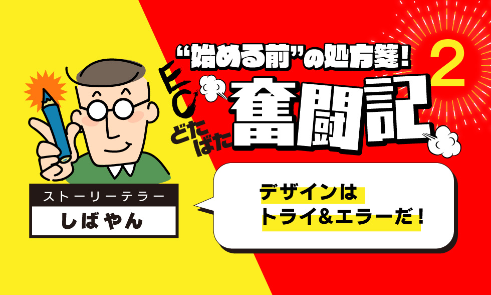 売れるECサイトにするためのデザインの決め方・陥りがちな落とし穴とは？