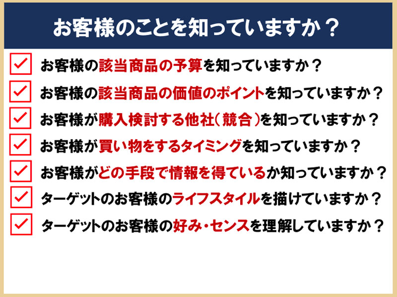 顧客理解のシート