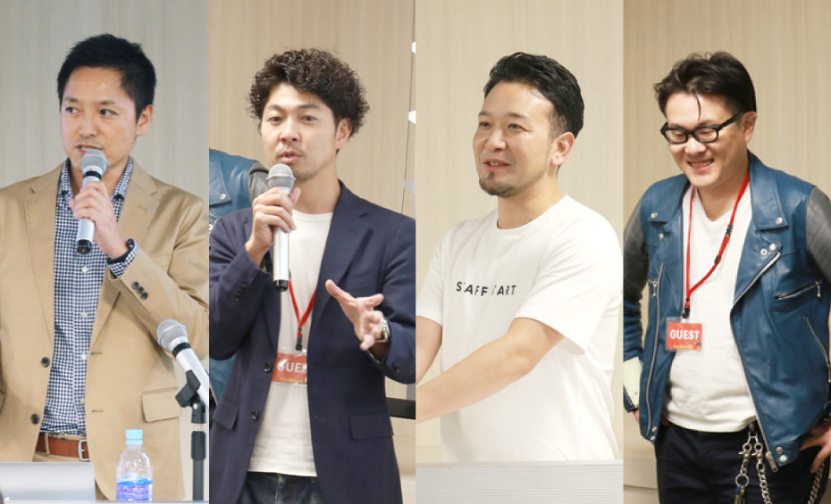 ファッションECセミナーレポート後編