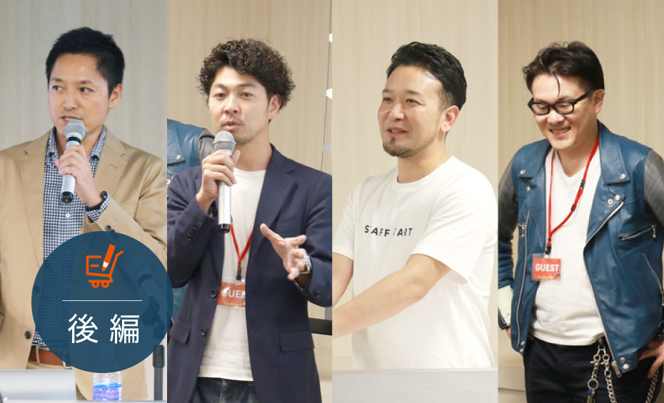 ファッションECの課題をテクノロジーで解決！LINE個別配信の活用・スタッフコーデから始まるファッションDX【後編】