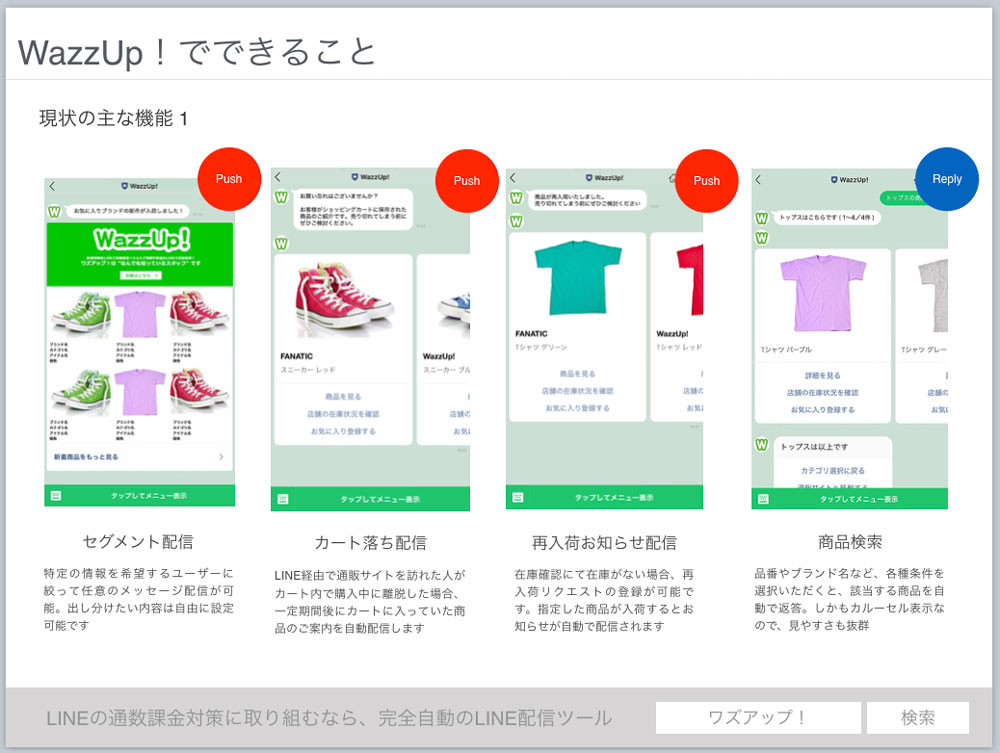 WazzUp!でできること