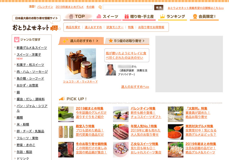 画像:おとりよせネットのページへリンク
