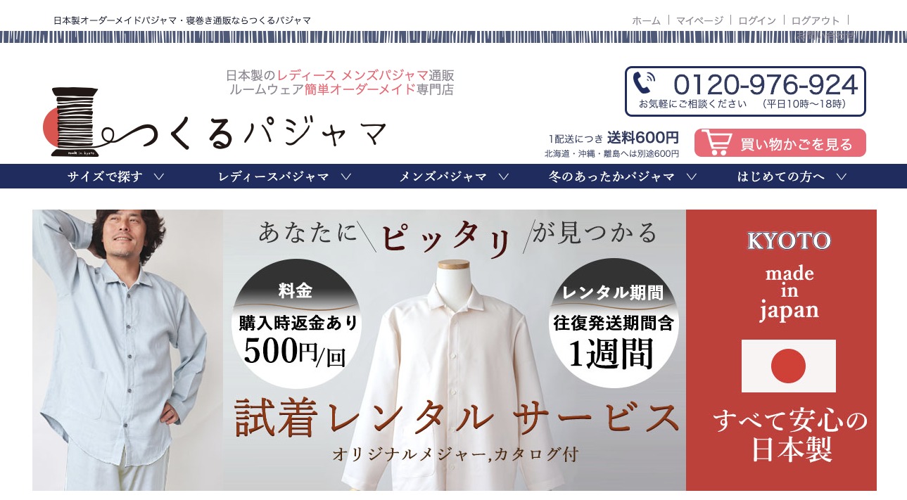 画像:つくるパジャマECサイトへのリンク