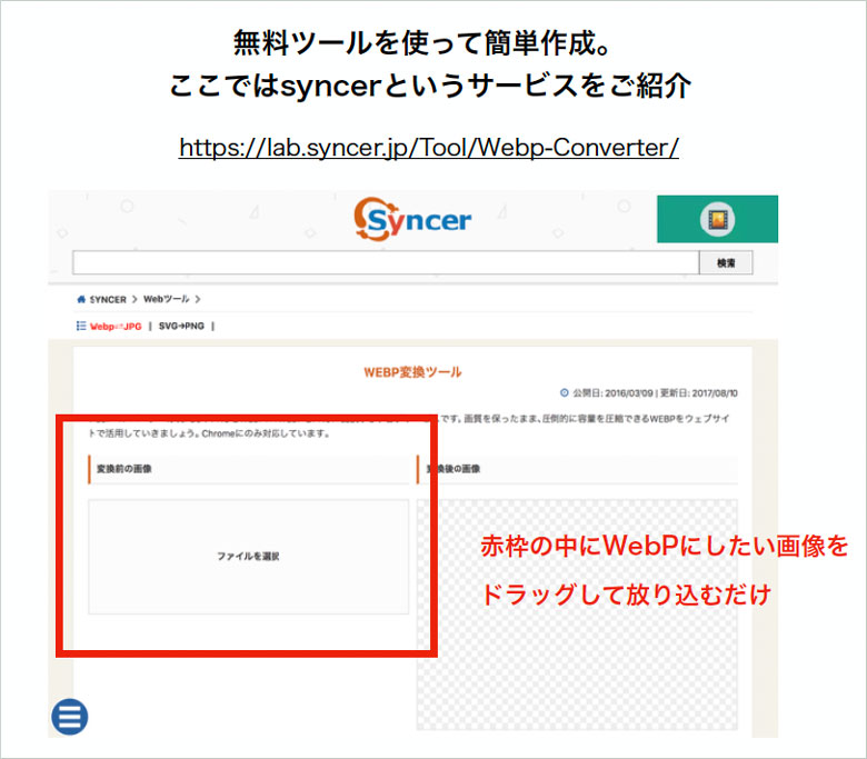 スライド画像:WebP画像は簡単に作成することができます。