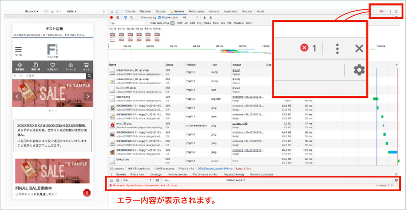 スライド画像:javascriptのエラーが出ている場合は×マークが表示されます