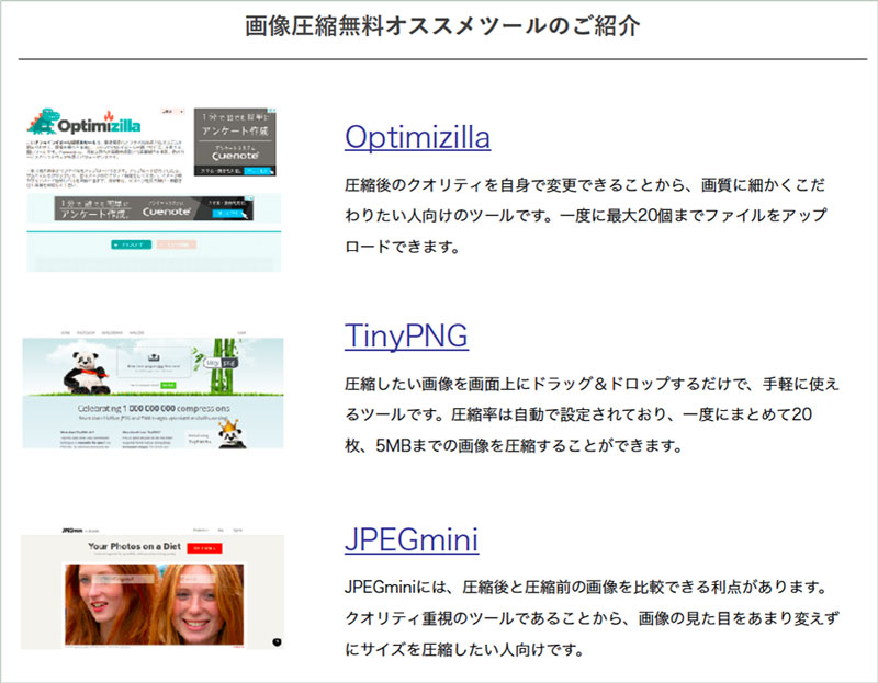 スライド画像:画像圧縮無料オススメツールのご紹介