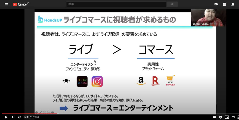 ライブコマースに視聴者が求めるものを解説