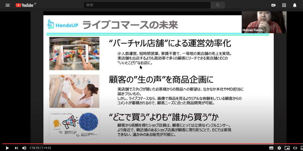 ライブコマースの未来を語る