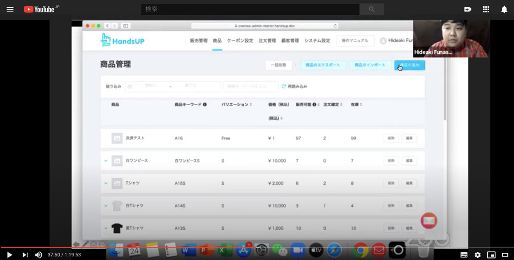 「HandsUP」の管理画面を確認しながらで解説
