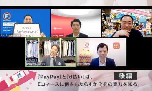 「PayPay」や「d払い®」を自社ECに導入するとどうなる？集客と売上への効果を徹底解説【後編】