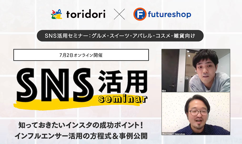 企業インスタグラムの成功法則とは？ 基本設定からインフルエンサー活用まで、ECショップが押さえるべき運用テクニック