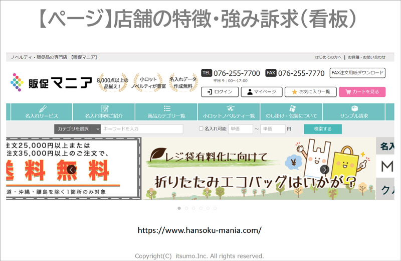 【ページ】店舗の特徴・強み訴求(看板) https://www.hansoku-mania.com/