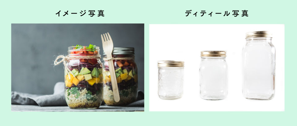 イメージ写真とディティール写真とは?(画像)