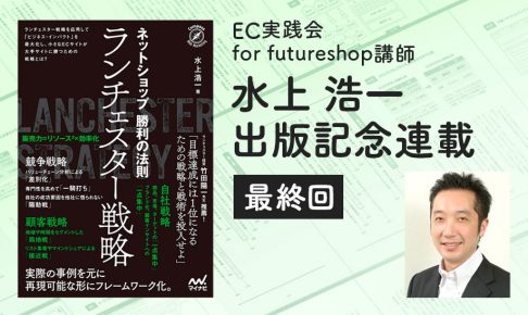 水上 浩一 出版記念連載 全3回 →第3回目