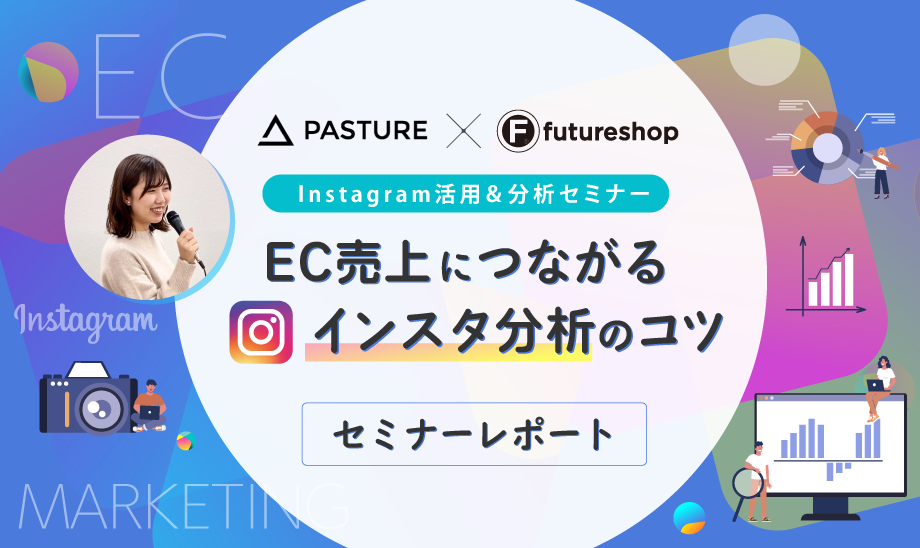 インスタ分析のコツを解説！ EC売上につながるInstagram投稿後のPDCAとは？