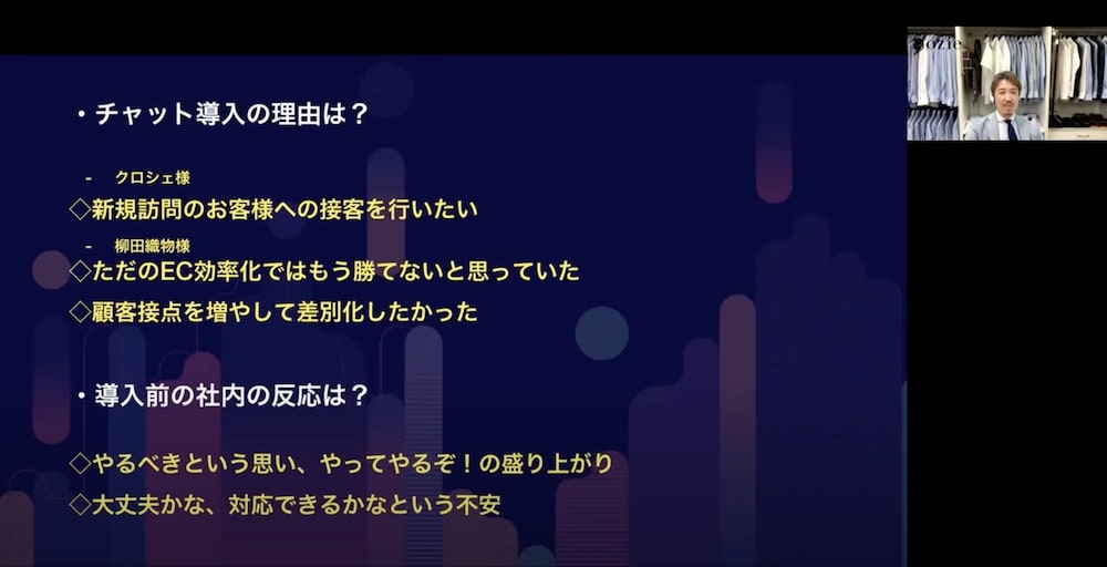 チャット導入の理由は?