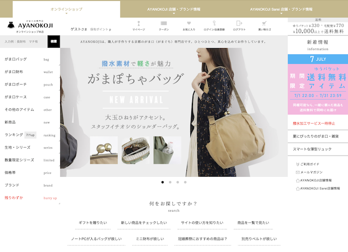 がま口の専門店「AYANOKOJI」オンラインショップ