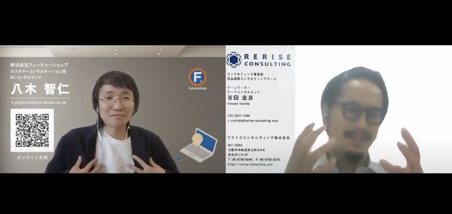 食品ECセミナー_リライズコンサルティング吉田様