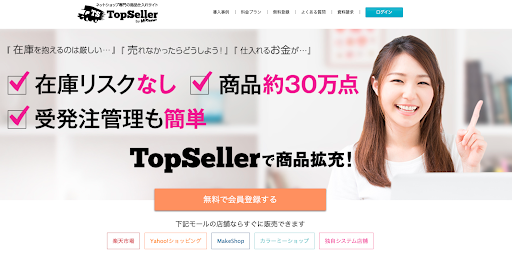 TopSeller(トップセラー)