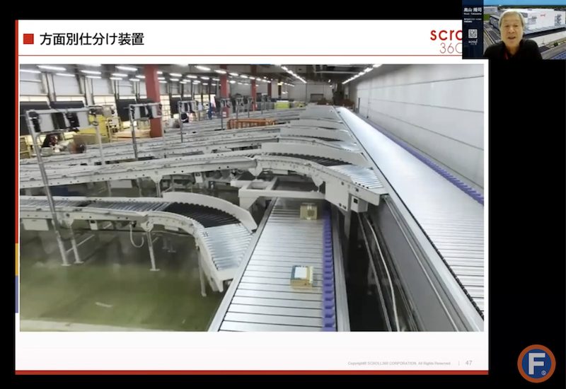 スクロール360セミナー 方面別仕分けの写真