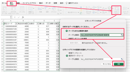 エクセルデータ集計手順①