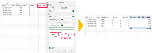 「初回客LTV」を計算するためのデータ抽出方法①