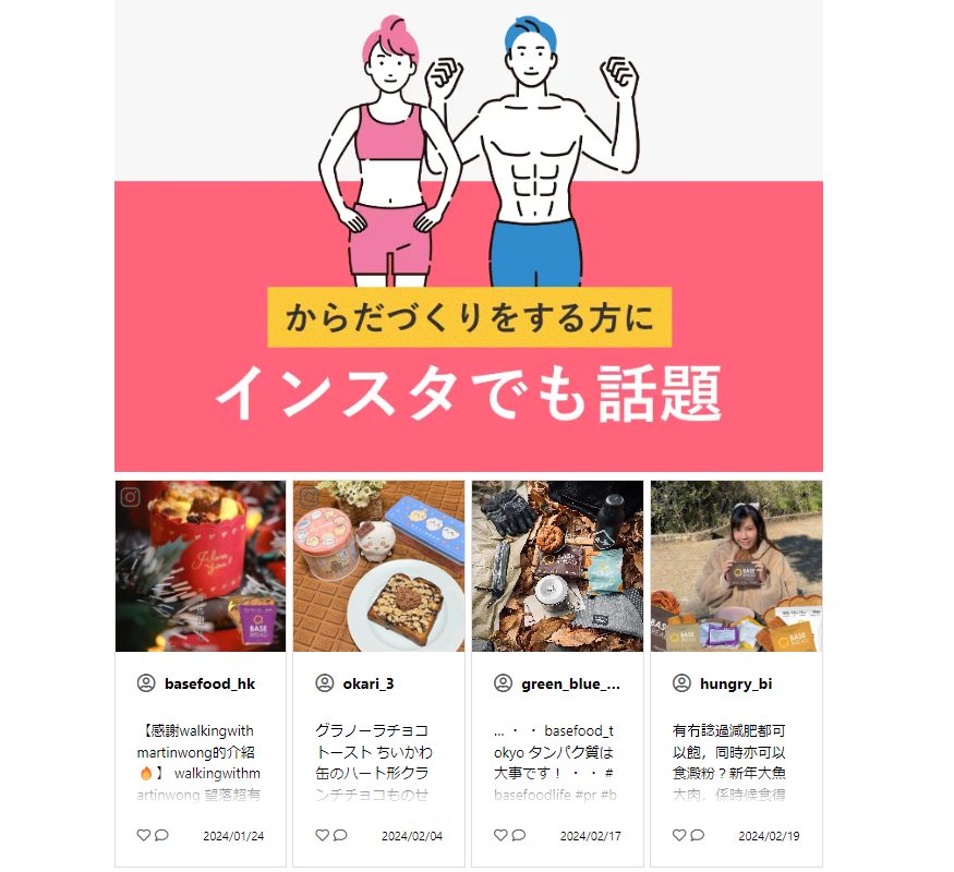 BASE FOOD UGC 画像