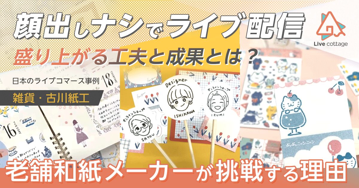 古川紙工様インタビュー