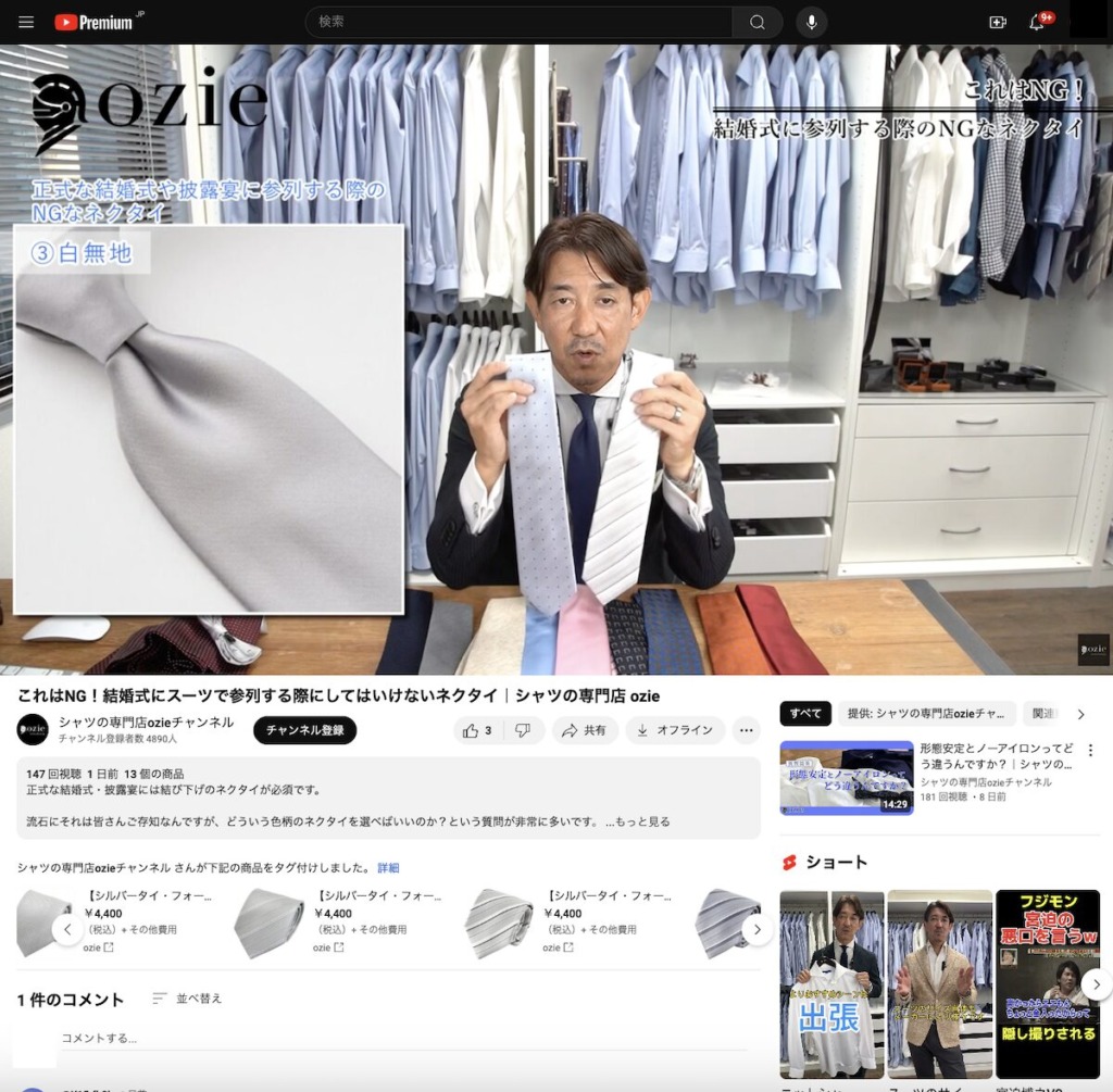 シャツの専門店ozieチャンネルのコンテンツ