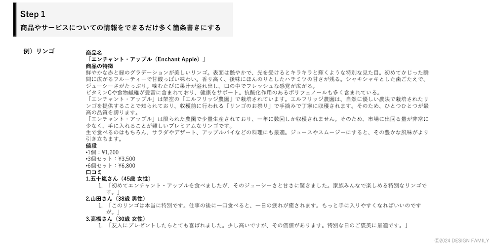 ChatGPTで文章を作るステップ1