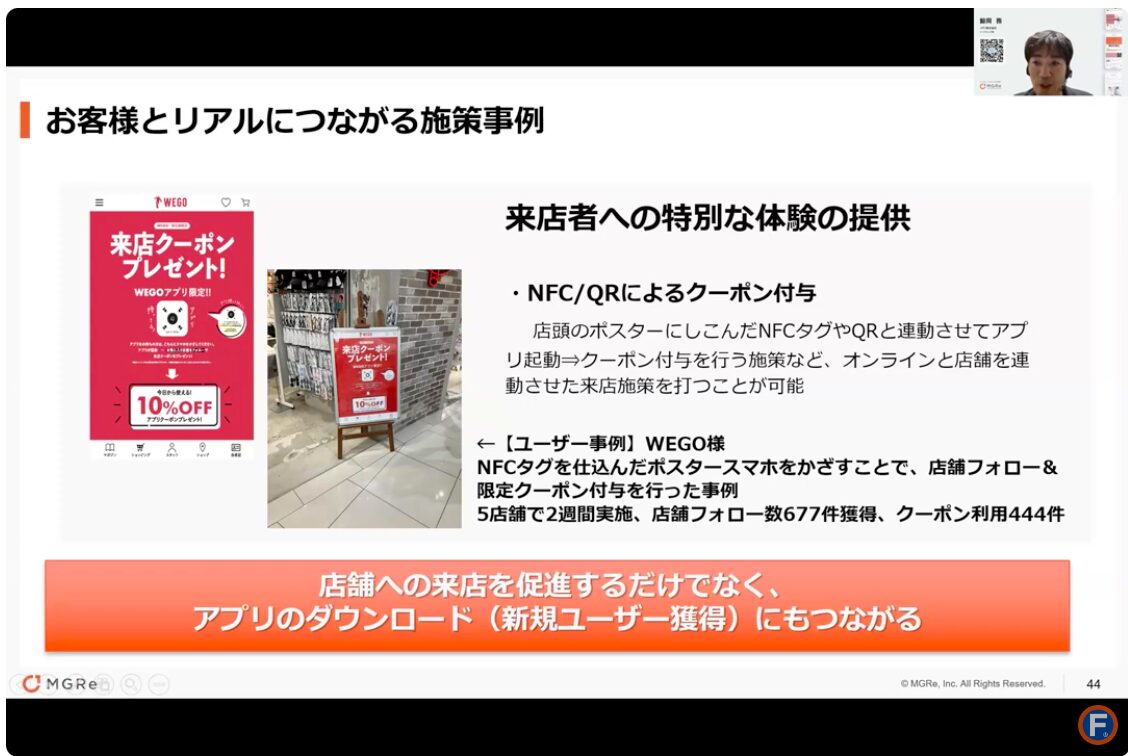アプリを活用したO2O施策の例
