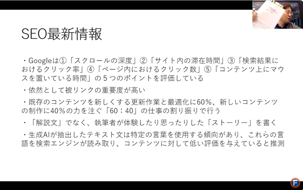 SEO最新情報をまとめたスライド