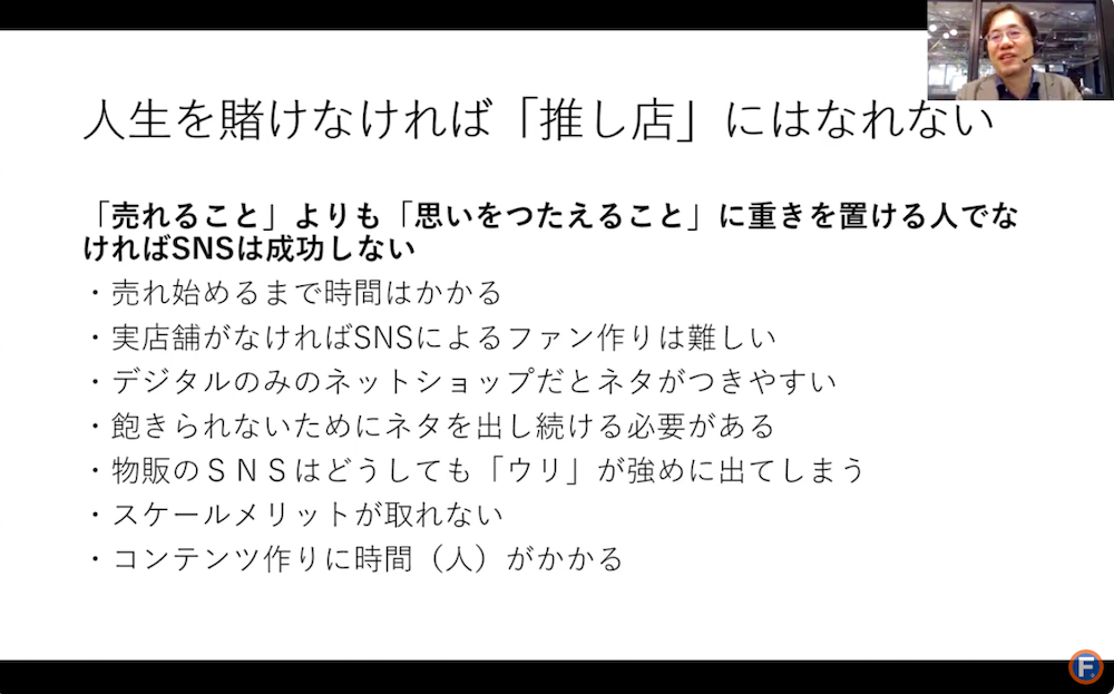 「推し店」になるために必要なことや心構えをまとめたスライド