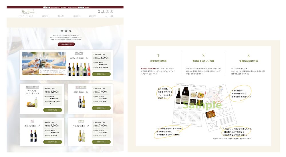 ワイン「ワイングロッサリー」の定期販売サイト