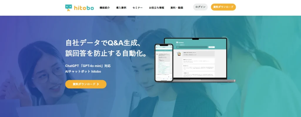 hitoboのファーストビュー