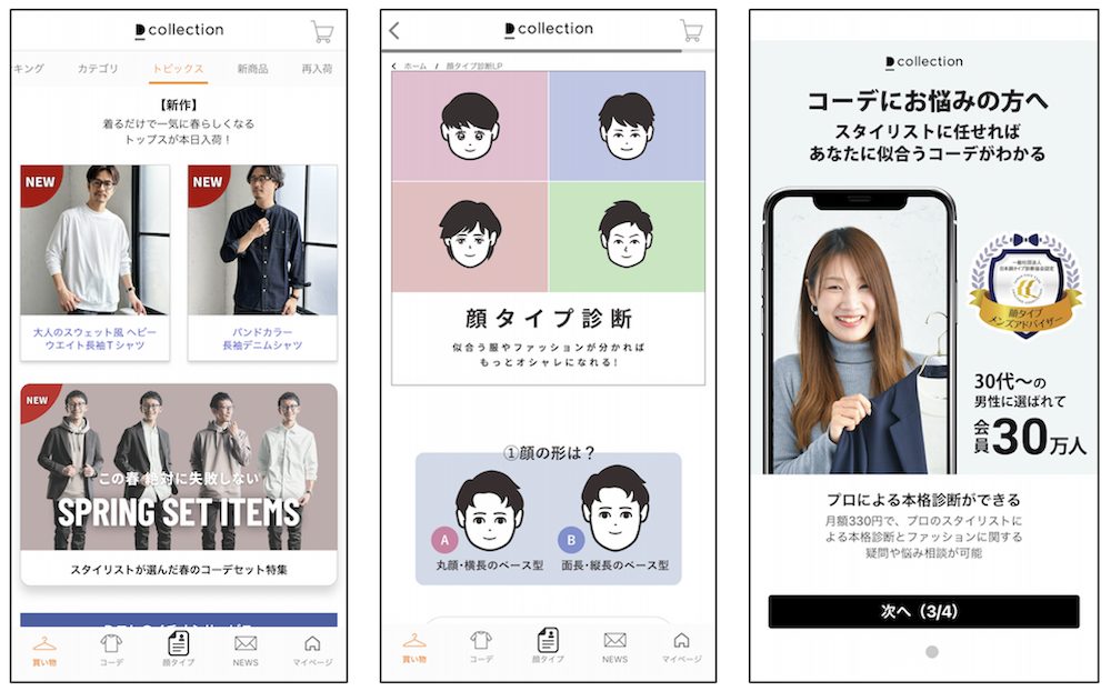 Dcollection(ディーコレクション)のAI機能