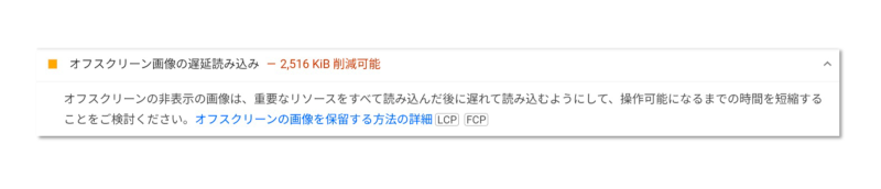 オフスクリーン画像の遅延読み込み
