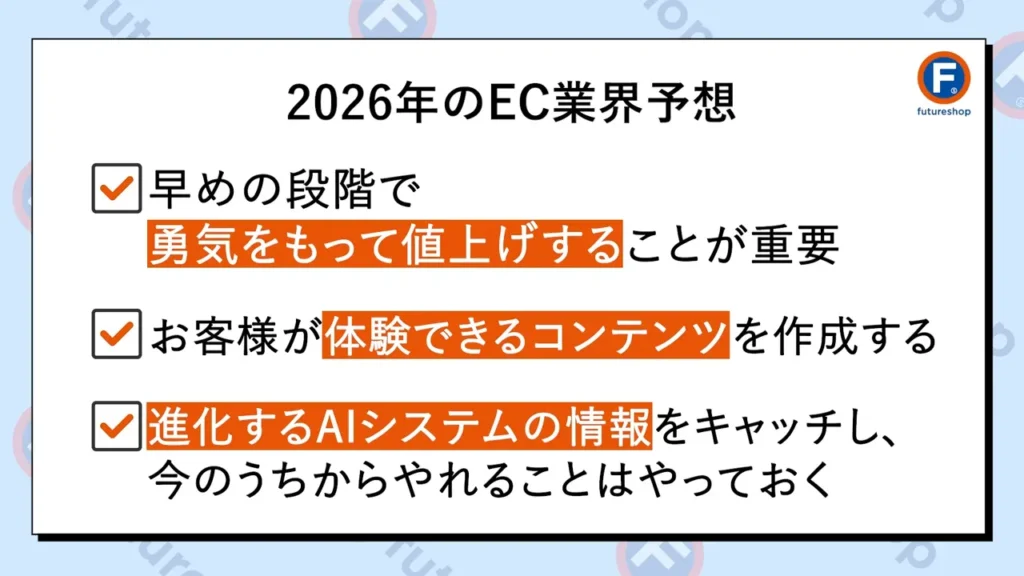 動画「2026年のECトレンドを大予想!」ワンシーン10