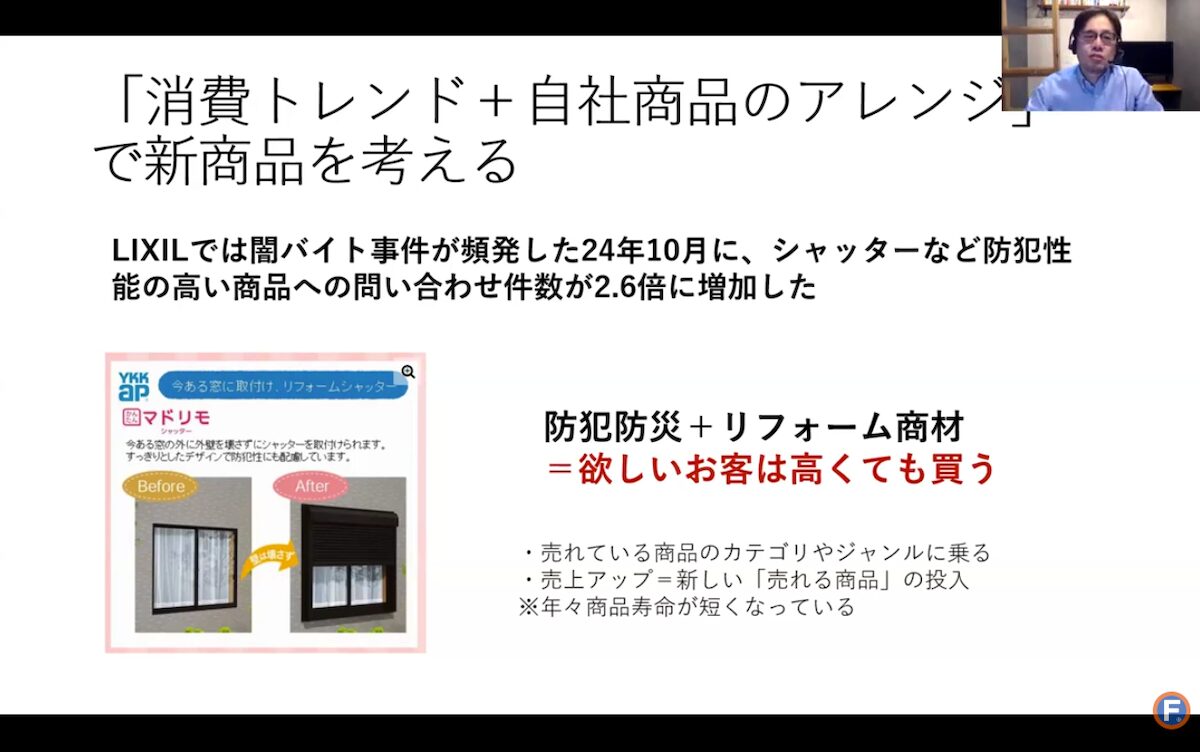 消費トレンド+自社商品のアレンジで新商品を考える