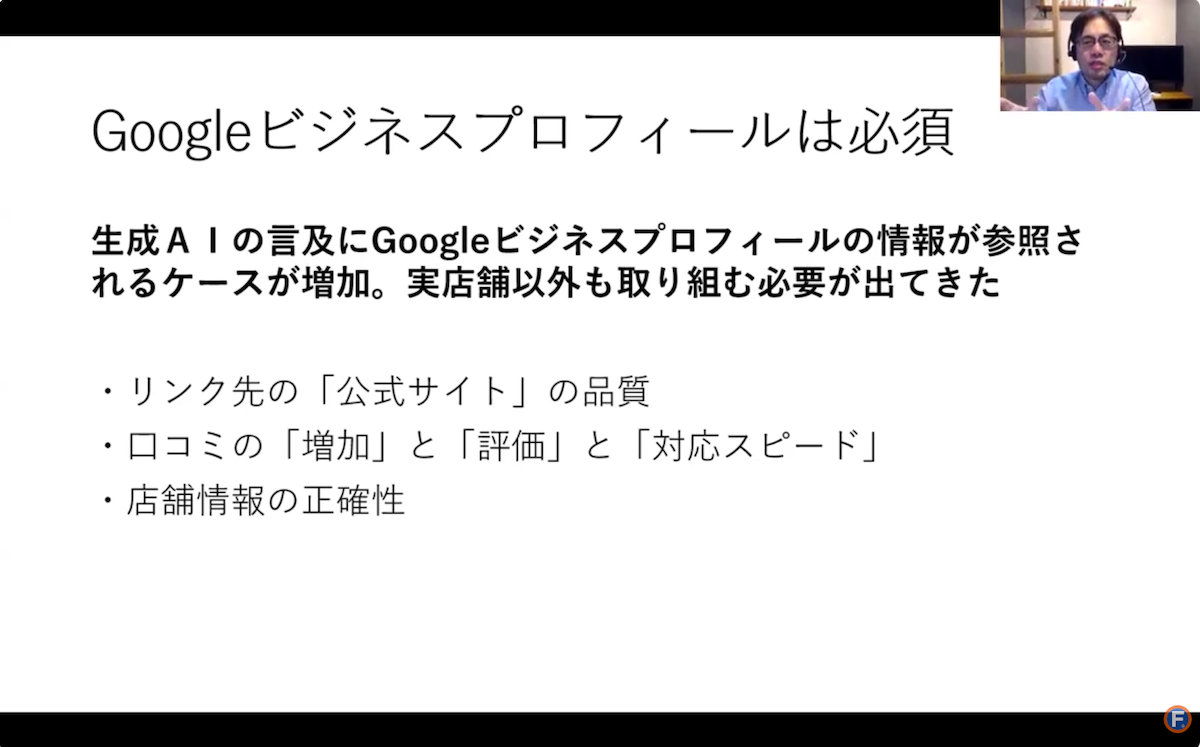 Googleビジネスプロフィールは必須